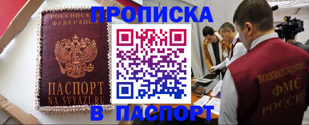 прописка в квартире в Шатуре