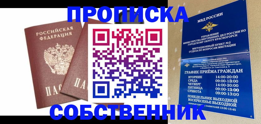 временная регистрация для школы в Шатуре