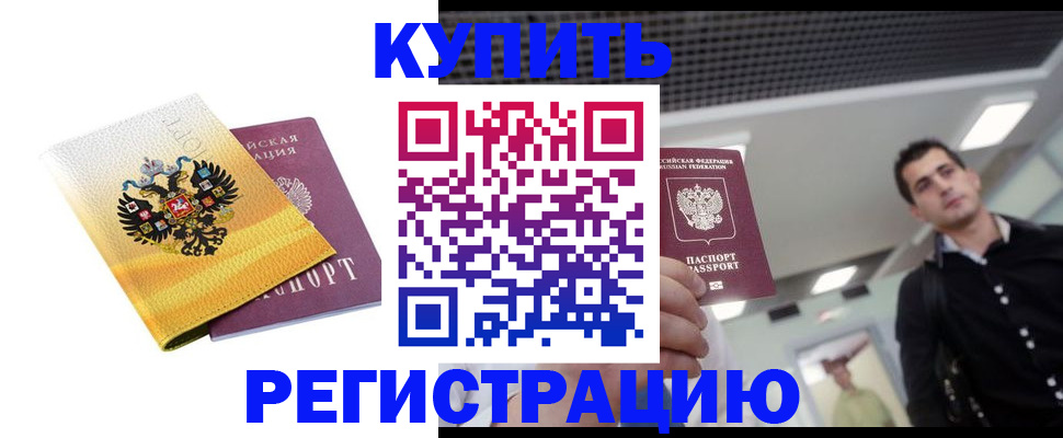 временная регистрация купить в Шатуре